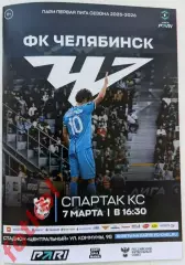 ФК ЧЕЛЯБИНСК - ФК СПАРТАК Кострома 07.03.2026