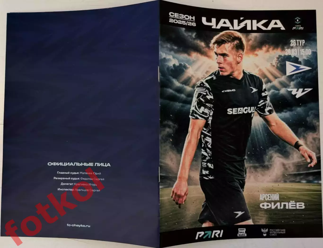 ФК ЧАЙКА Песчанокопское -ФК ЧЕЛЯБИНСК 20.03.2026