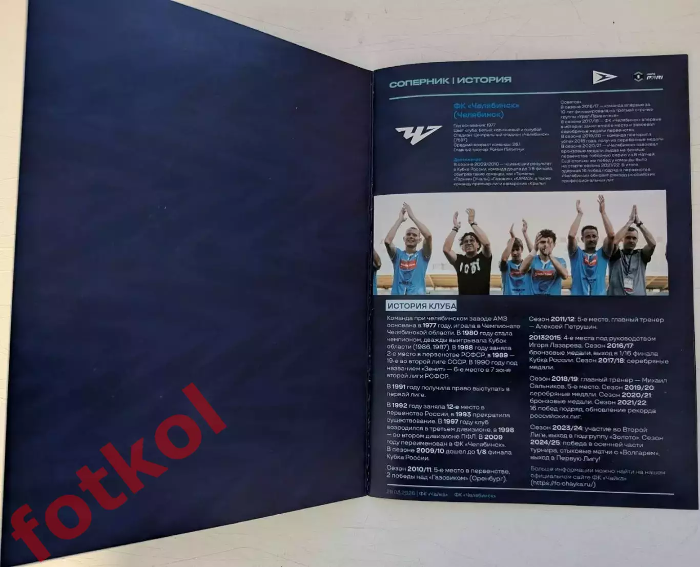 ФК ЧАЙКА Песчанокопское -ФК ЧЕЛЯБИНСК 20.03.2026 1