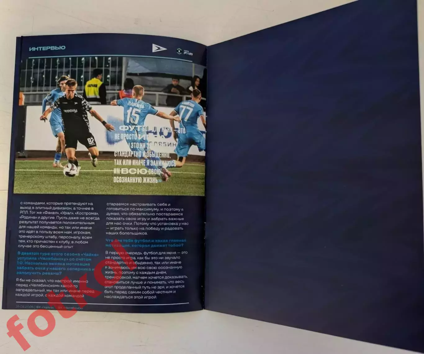 ФК ЧАЙКА Песчанокопское -ФК ЧЕЛЯБИНСК 20.03.2026 5