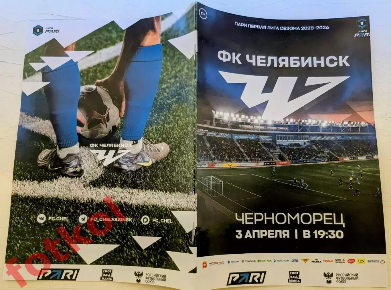 ФК ЧЕЛЯБИНСК - ФК ЧЕРНОМОРЕЦ Новороссийск 03.04.2026