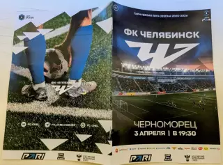 ФК ЧЕЛЯБИНСК - ФК ЧЕРНОМОРЕЦ Новороссийск 03.04.2026