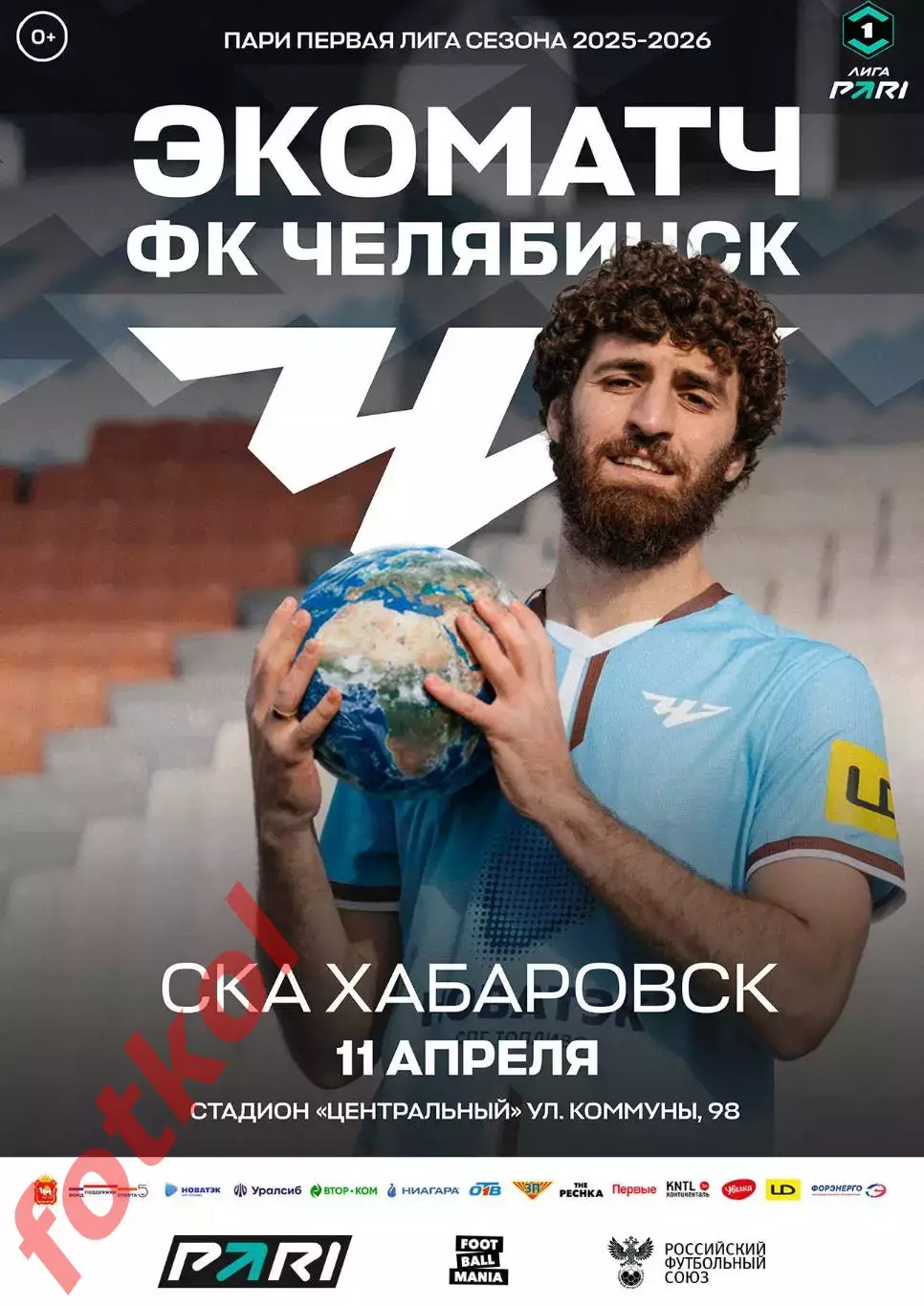 ФК ЧЕЛЯБИНСК - СКА Хабаровск 11.04.2026