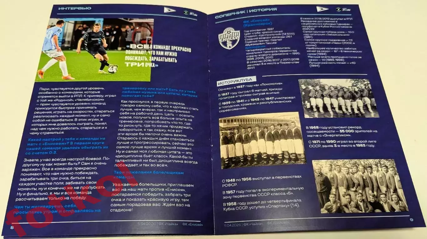 ФК ЧАЙКА Песчанокопское - ФК ЕНИСЕЙ Красноярск 11.04.2026 4