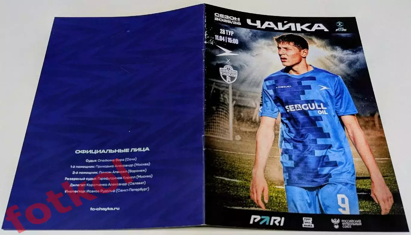 ФК ЧАЙКА Песчанокопское - ФК ЕНИСЕЙ Красноярск 11.04.2026