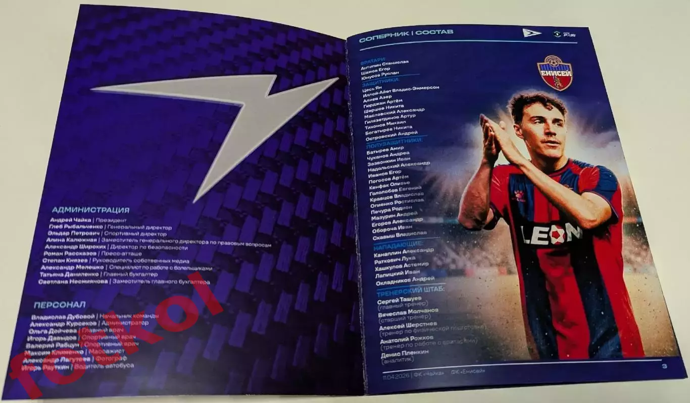 ФК ЧАЙКА Песчанокопское - ФК ЕНИСЕЙ Красноярск 11.04.2026 1