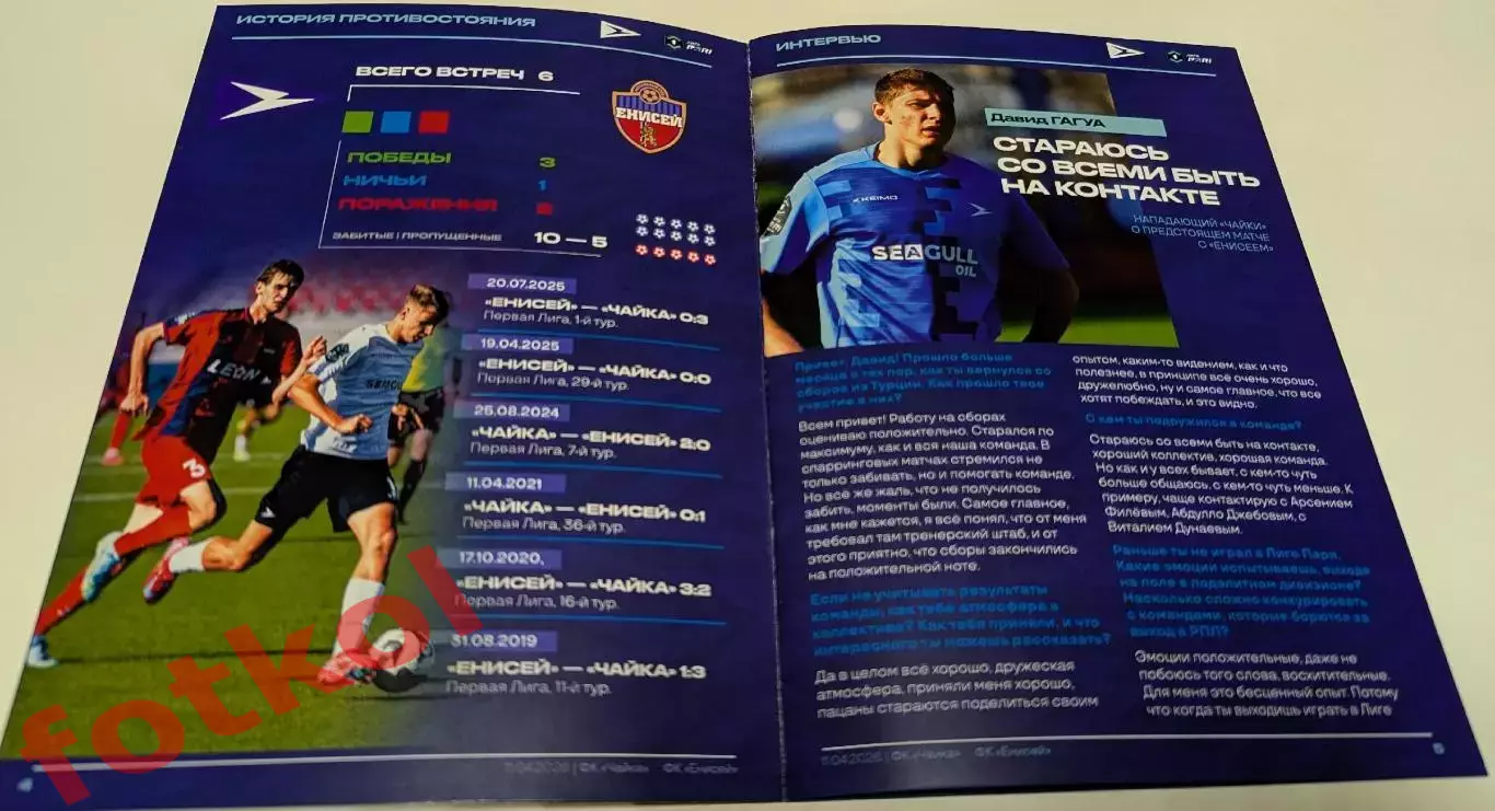 ФК ЧАЙКА Песчанокопское - ФК ЕНИСЕЙ Красноярск 11.04.2026 2