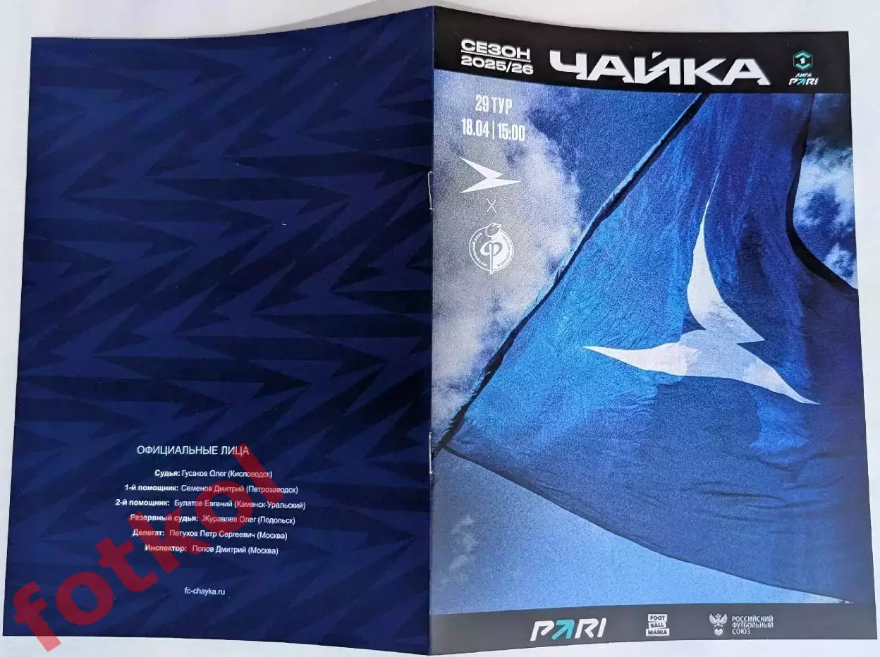 ФК ЧАЙКА Песчанокопское - ФК ФАКЕЛ Воронеж 18.04.2026