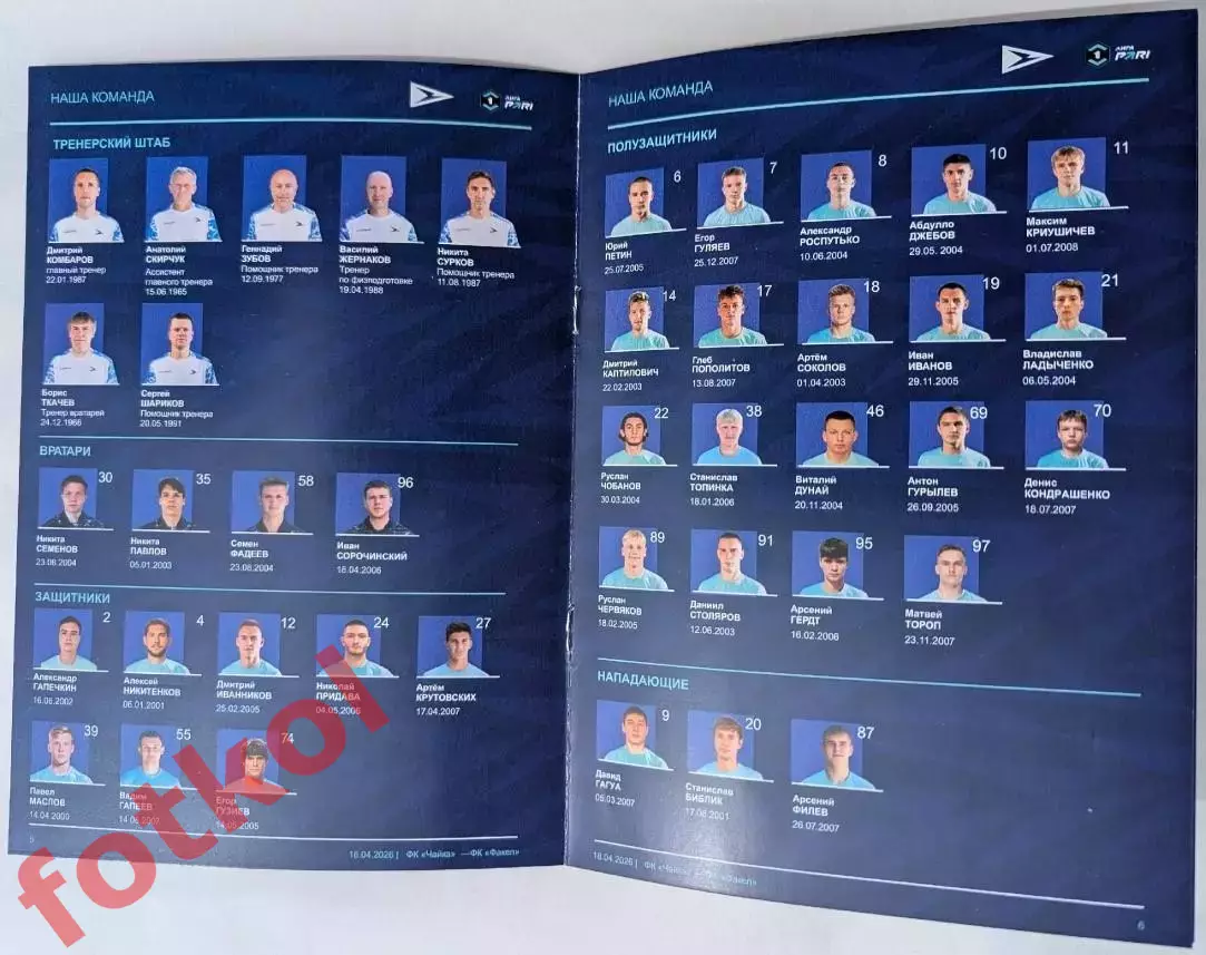 ФК ЧАЙКА Песчанокопское - ФК ФАКЕЛ Воронеж 18.04.2026 2