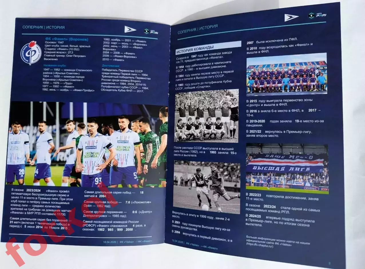 ФК ЧАЙКА Песчанокопское - ФК ФАКЕЛ Воронеж 18.04.2026 3