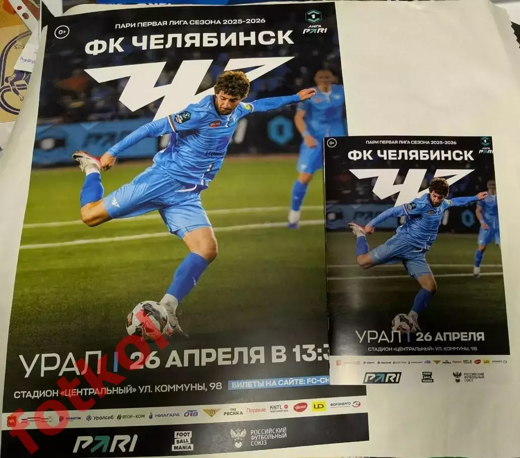 ФК ЧЕЛЯБИНСК - ФК УРАЛ Екатеринбург 26.04.2026