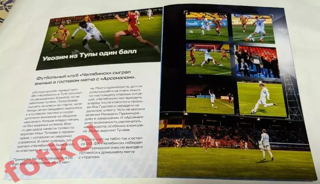 ФК ЧЕЛЯБИНСК - ФК УРАЛ Екатеринбург 26.04.2026 1