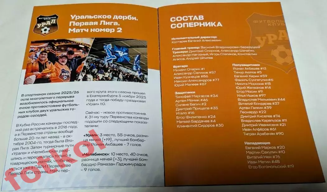 ФК ЧЕЛЯБИНСК - ФК УРАЛ Екатеринбург 26.04.2026 3