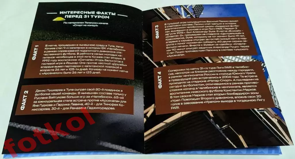 ФК ЧЕЛЯБИНСК - ФК УРАЛ Екатеринбург 26.04.2026 4