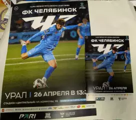 ФК ЧЕЛЯБИНСК - ФК УРАЛ Екатеринбург 26.04.2026