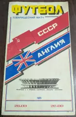 СССР Сборная - АНГЛИЯ Сборная 26.03.1986 МТМ