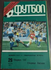 СНГ Сборная - АНГЛИЯ Сборная 29.04.1992 МТМ