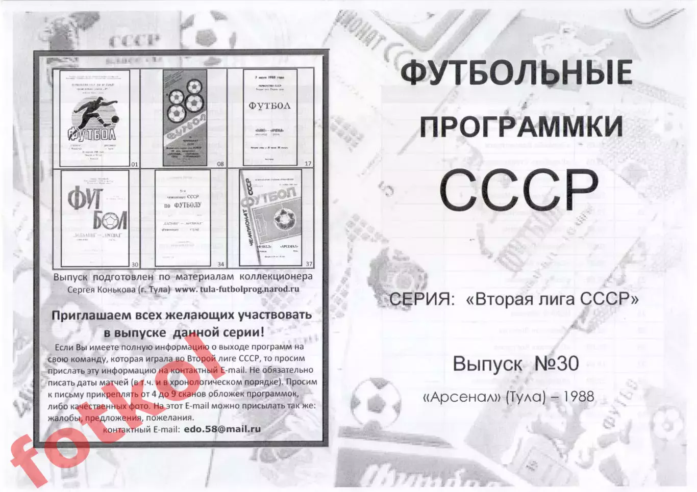 АРСЕНАЛ Тула 1988 - Вторая лига СССР