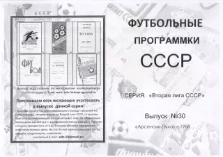 АРСЕНАЛ Тула 1988 - Вторая лига СССР