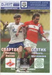 СПАРТАК Москва/Россия - СЕЛТИК Глазго/Шотландия 2007 ЛИГА Чемпионов