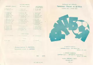 ДИНАМО Брянск - ФК Орел/МЕТАЛЛУРГ Старый Оскол 18 - 21.08.1993