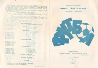 ДИНАМО Брянск - ТУРБОСТРОИТЕЛЬ Калуга 09.09.1993