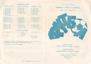 ДИНАМО Брянск - ХИМИК Дзержинск/ТОРПЕДО Павлово 06 - 09.10.1993