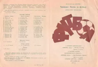 ДИНАМО Брянск - ИРГИЗ Балаково/ТЕКСТИЛЬЩИК Ишеевка 24 - 27.10.1993