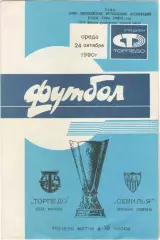ТОРПЕДО Москва/СССР - СЕВИЛЬЯ СеКилья/Испания 24.10.1990 КУБОК УЕФА