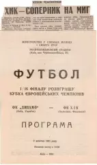 ДИНАМО Киев/СССР – ХИК Хельсинки/Финка 02.10.1991 КУБОК Чемпионов