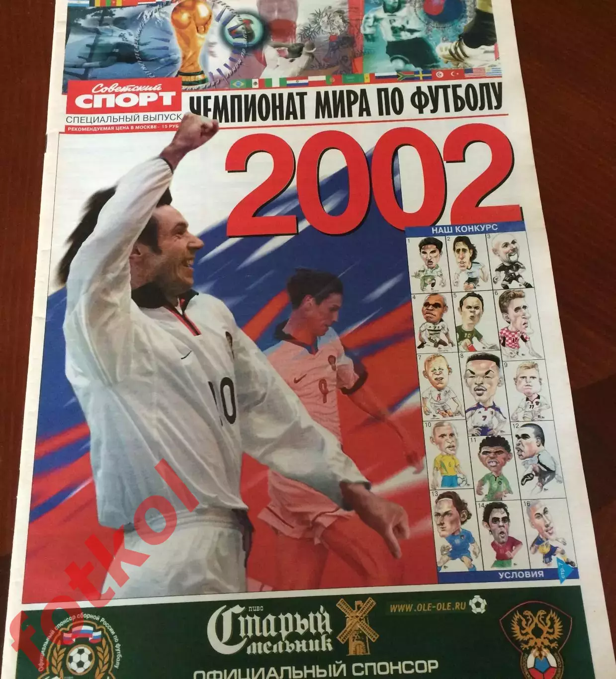 СПЕЦВЫПУСК. ЧЕМПИОНАТ МИРА 2002 Япония - Корея