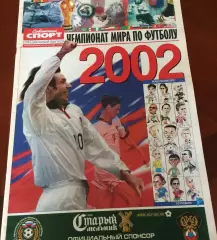 СПЕЦВЫПУСК. ЧЕМПИОНАТ МИРА 2002 Япония - Корея