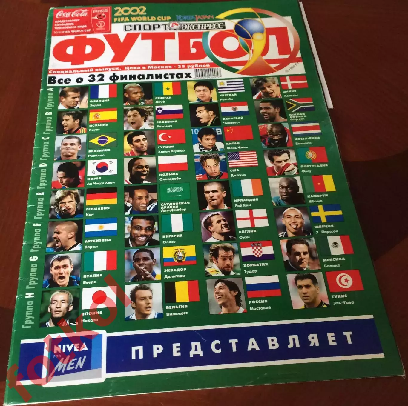 СПЕЦВЫПУСК. ЧЕМПИОНАТ МИРА 2002 Япония - Корея