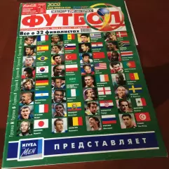 СПЕЦВЫПУСК. ЧЕМПИОНАТ МИРА 2002 Япония - Корея