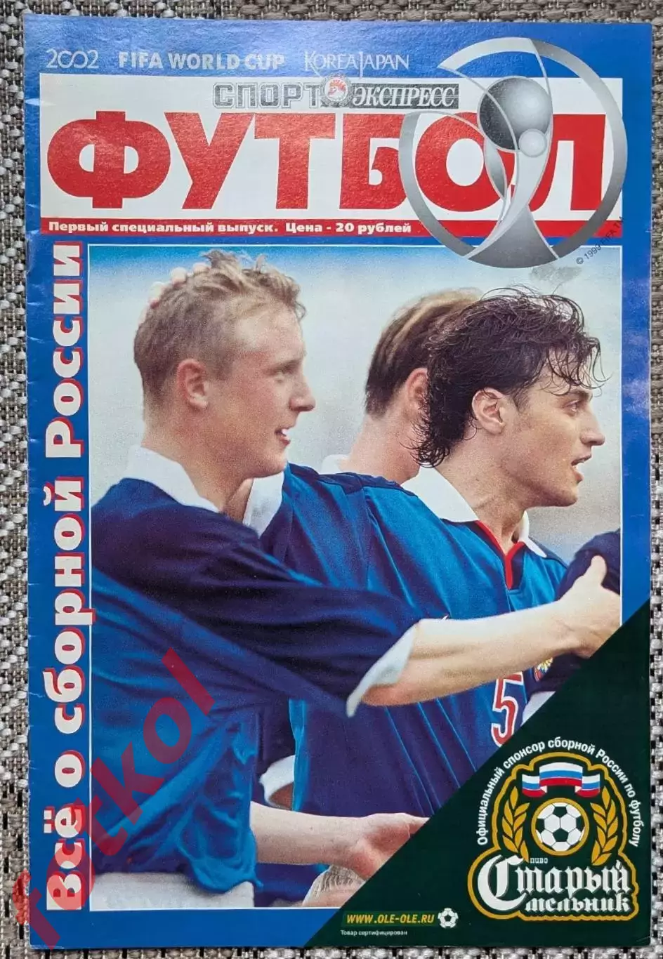 СПЕЦВЫПУСК. Сборная РОССИИ. ЧЕМПИОНАТ МИРА 2002 Япония - Корея