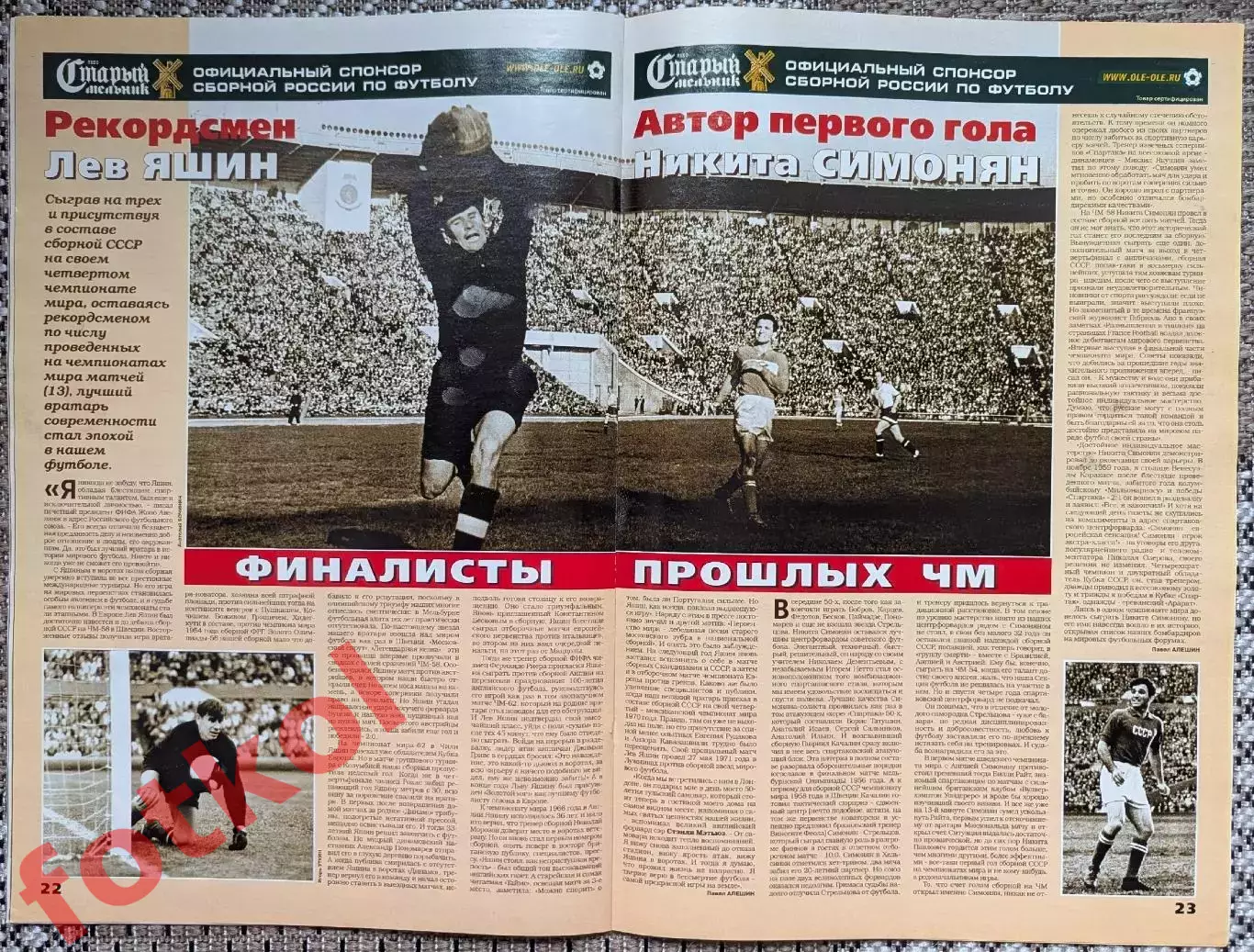 СПЕЦВЫПУСК. Сборная РОССИИ. ЧЕМПИОНАТ МИРА 2002 Япония - Корея 4