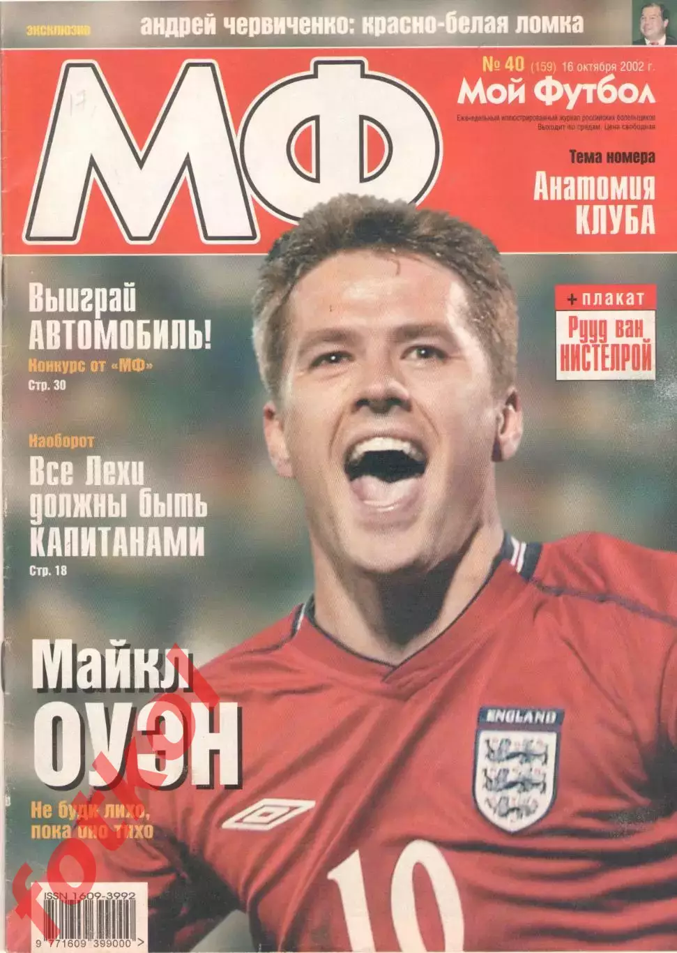 МОЙ ФУТБОЛ. 2002 - № 40