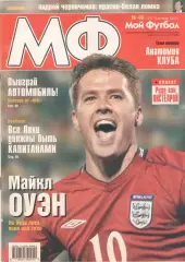 МОЙ ФУТБОЛ. 2002 - № 40