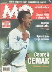 МОЙ ФУТБОЛ. 2002 - № 41