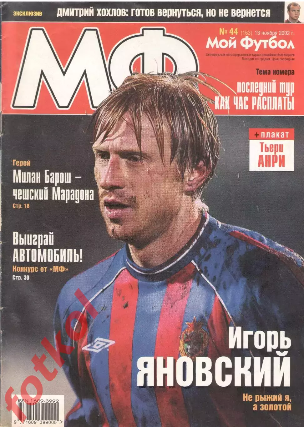 МОЙ ФУТБОЛ. 2002 - № 44