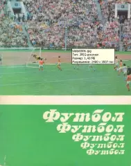 Фотоальбом ФУТБОЛ, ФУТБОЛ, ФУТБОЛ