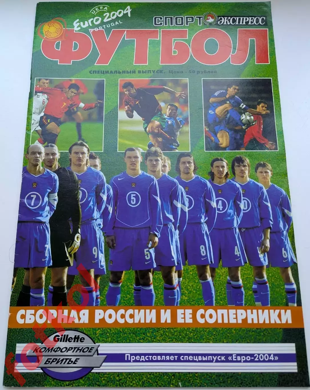 СПЕЦВЫПУСК. Сборная РОССИИ. ЕВРО 2004 Португалия