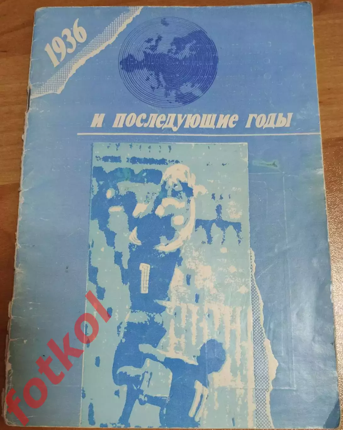 КУБОК СССР 1936 - 1939