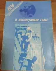 КУБОК СССР 1936 - 1939