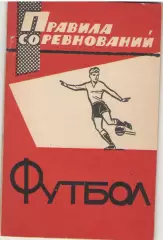 Правила соревнований 1965