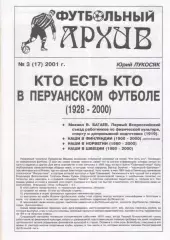 Ю.Лукосяк. Футбольный архив, № 3 (17) 2001