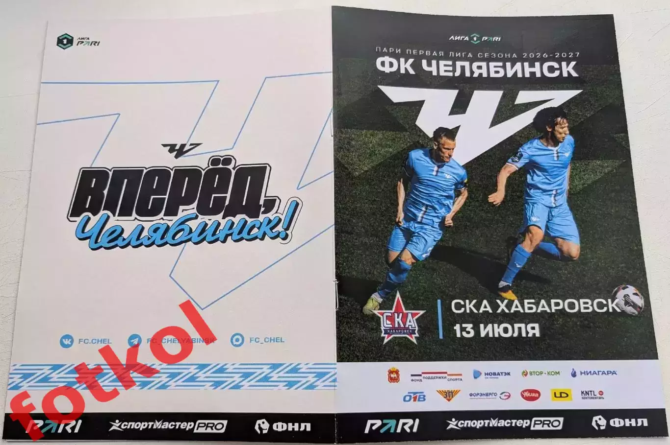 ФК ЧЕЛЯБИНСК - СКА Хабаровск 13.07.2026