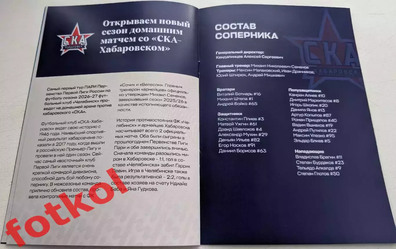 ФК ЧЕЛЯБИНСК - СКА Хабаровск 13.07.2026 2