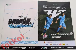 ФК ЧЕЛЯБИНСК - СКА Хабаровск 13.07.2026