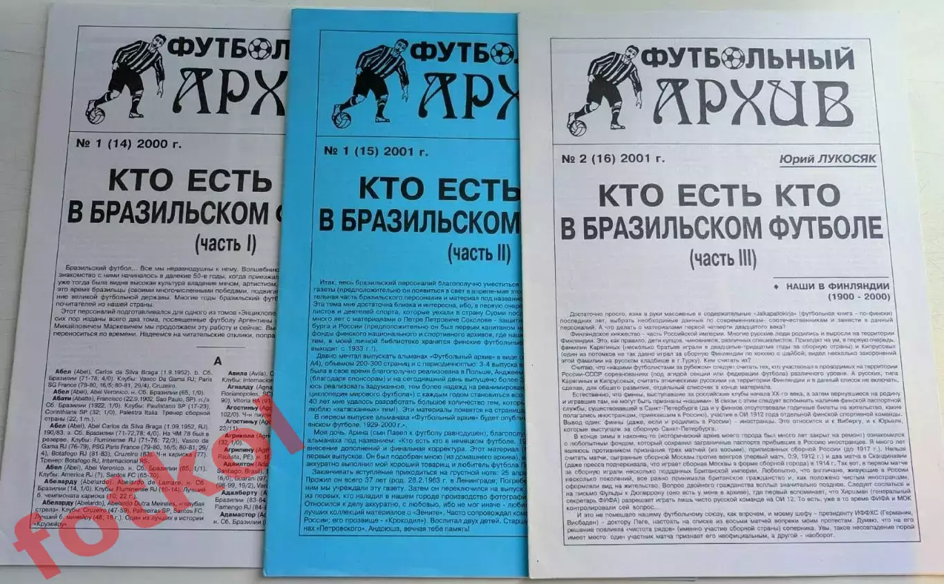 Ю.Лукосяк. Футбольный архив, № 14 - 15 - 16 2000 - 2001